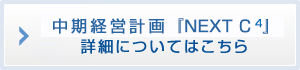 詳細についてはこちら