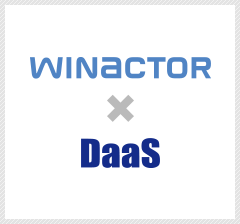WinActor × DaaS