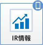 IR情報